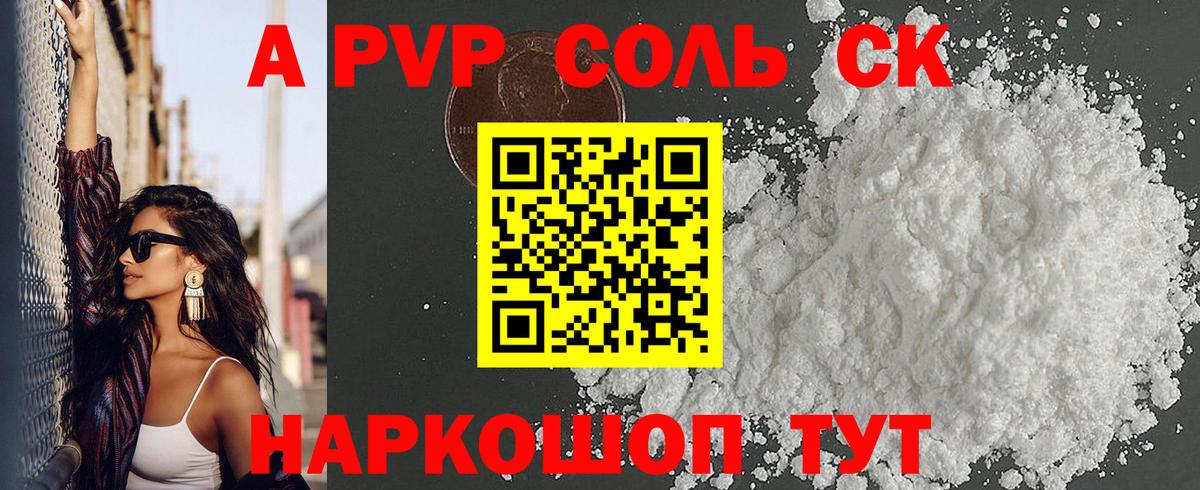 А ПВП кристаллы Ульяновск