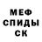 МЕТАДОН кристалл SedWes