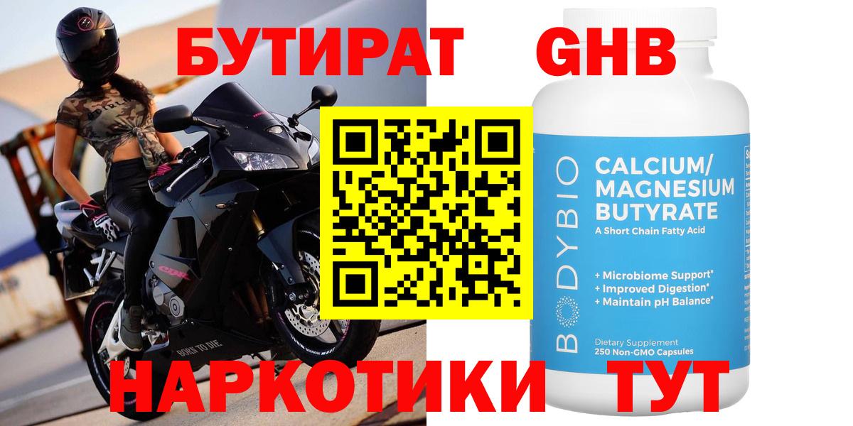 БУТИРАТ 1.4BDO Ульяновск
