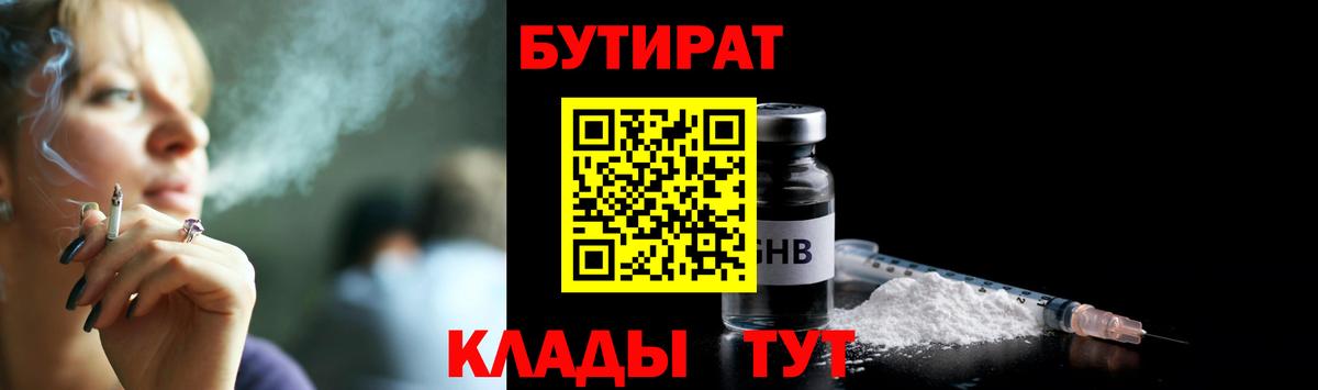Ульяновск  Бутират вода  Вход с VPN 