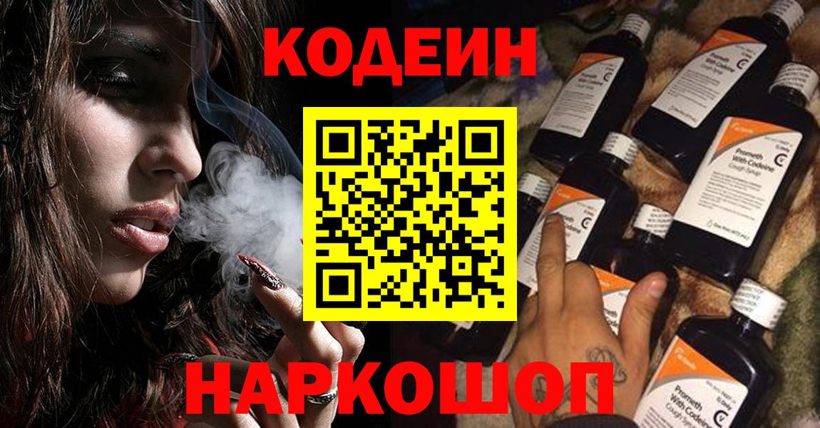 Кодеиновый сироп Lean напиток Lean (лин) Ульяновск