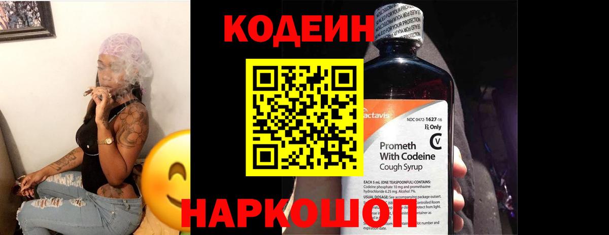 Ульяновск  Кодеиновый сироп Lean Purple Drank  Вход с VPN 