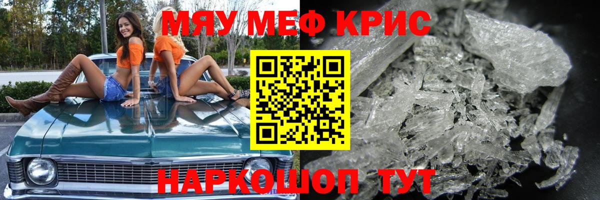 Меф мяу мяу кристаллы Ульяновск
