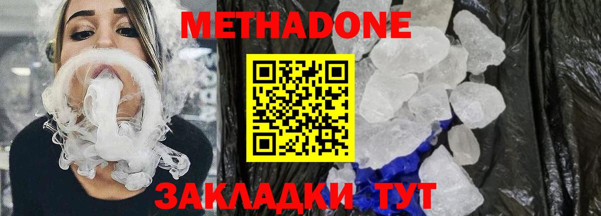 Ульяновск  МЕТАДОН methadone  МЕТАДОН белоснежный  Вход с VPN 